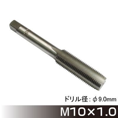 タップ M10×1.0