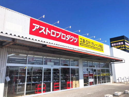 山武成東店の写真