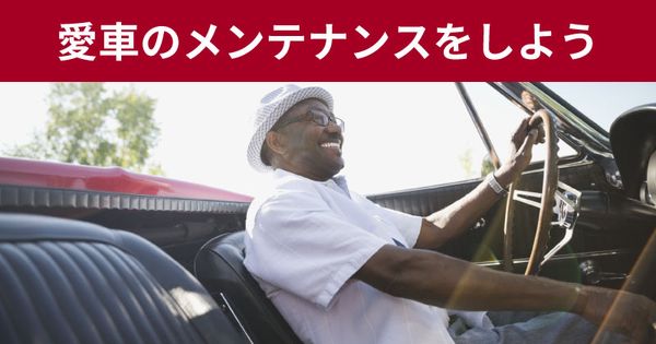 【初心者でも簡単】愛車のメンテナンスをしよう