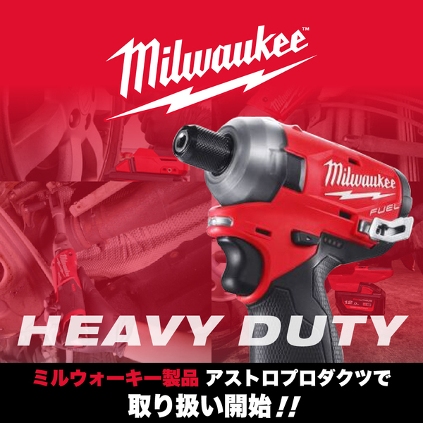 ミルウォーキー（Milwaukee）の取り扱いを開始しました