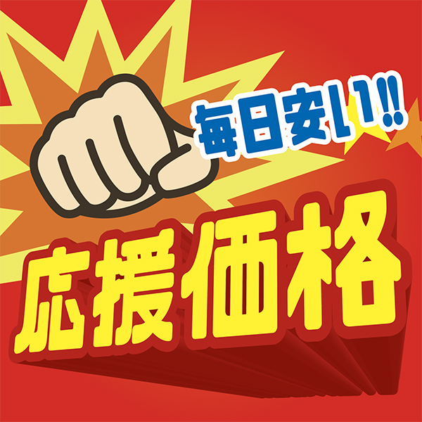 【毎日安い！応援価格】2/1～全国のアストロプロダクツ店舗でキャンペーン開催します