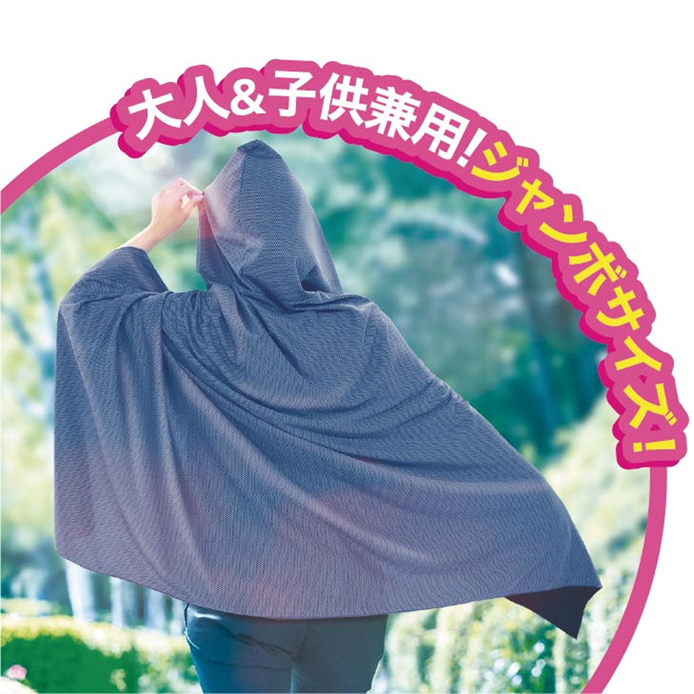 冷感ジャンボポンチョ ブルー HAC5256
