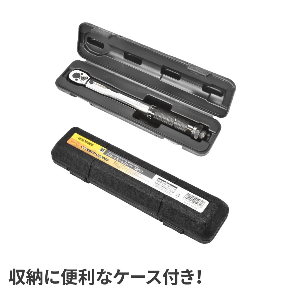 1/4DR プリセット型トルクレンチ TQ031 / 工具・DIY用品通販のアストロ 