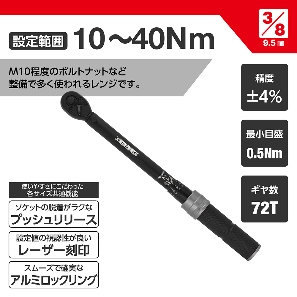 3/8DR プリセット型トルクレンチ TQ065