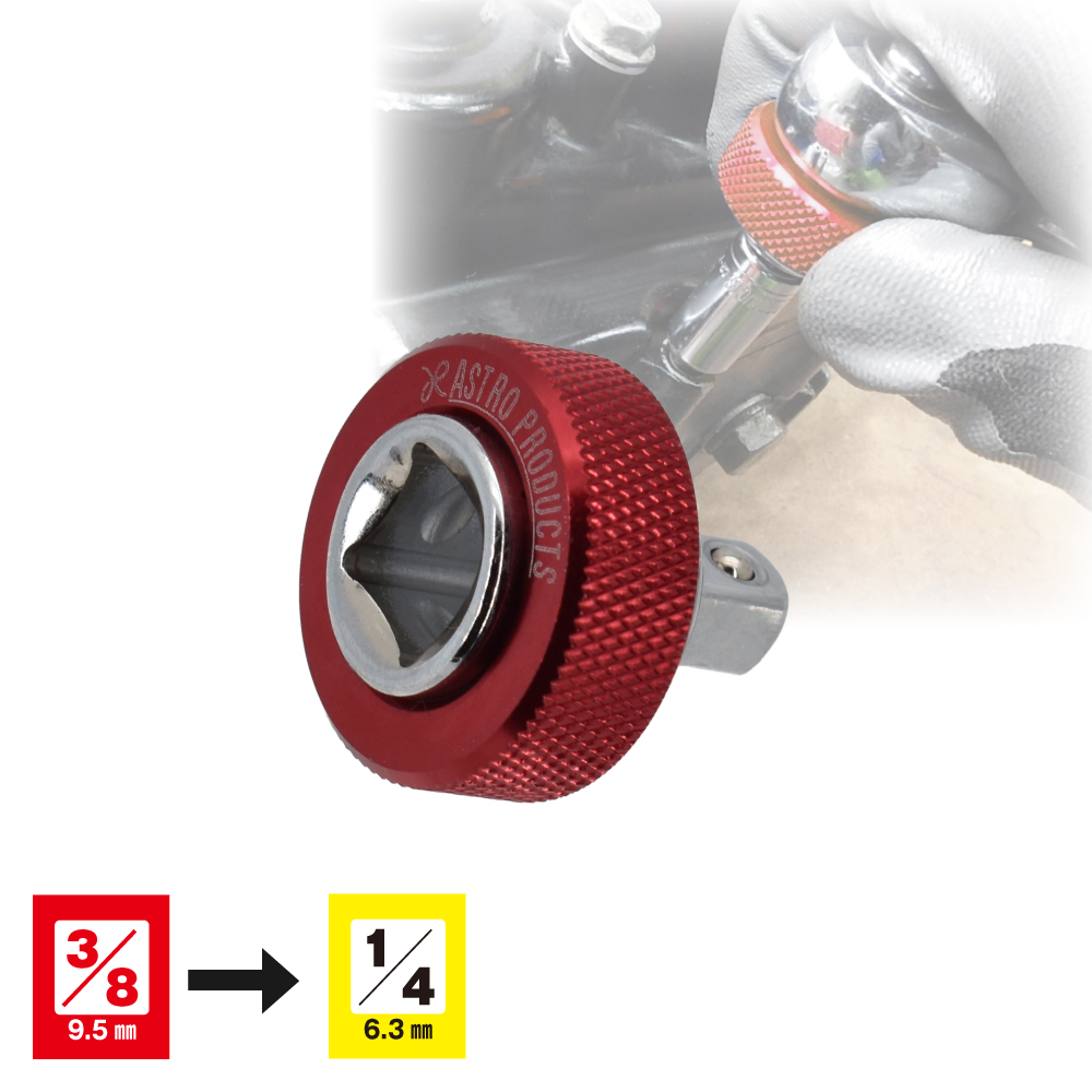 クイックアダプター 3/8DR→1/4DR / 工具・DIY用品通販のアストロ
