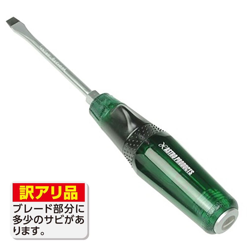 貫通ドライバー SL6×100mm 【訳アリ品】