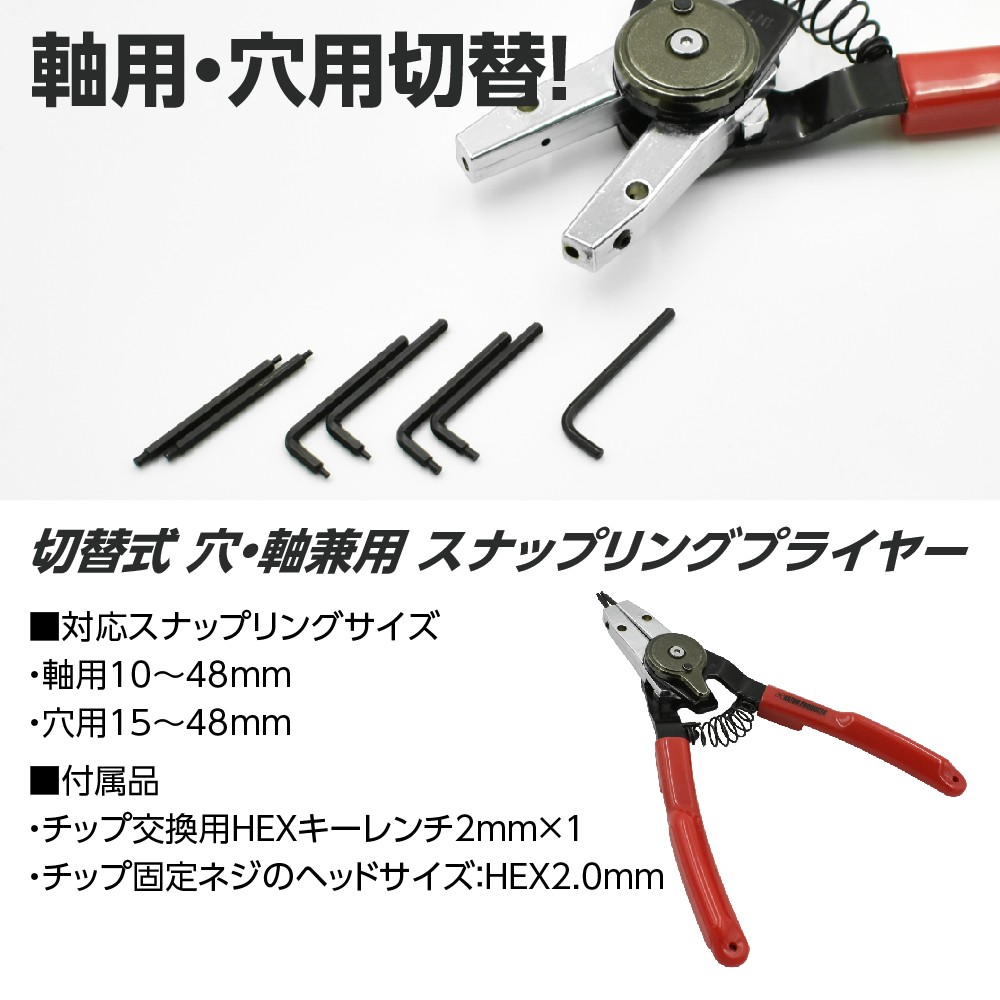 切替式 穴・軸兼用 スナップリングプライヤー 工具・DIY用品通販のアストロプロダクツ