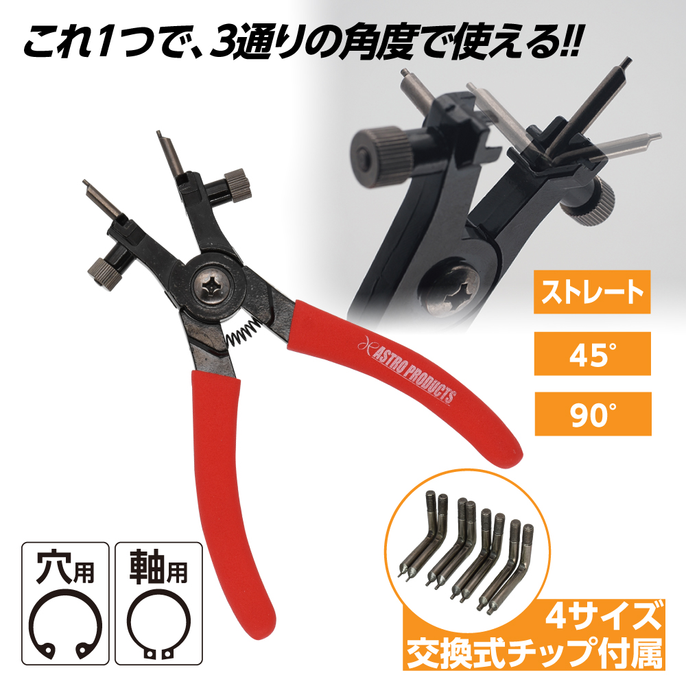 マルチアングル スナップリングプライヤー 穴用 / 軸用