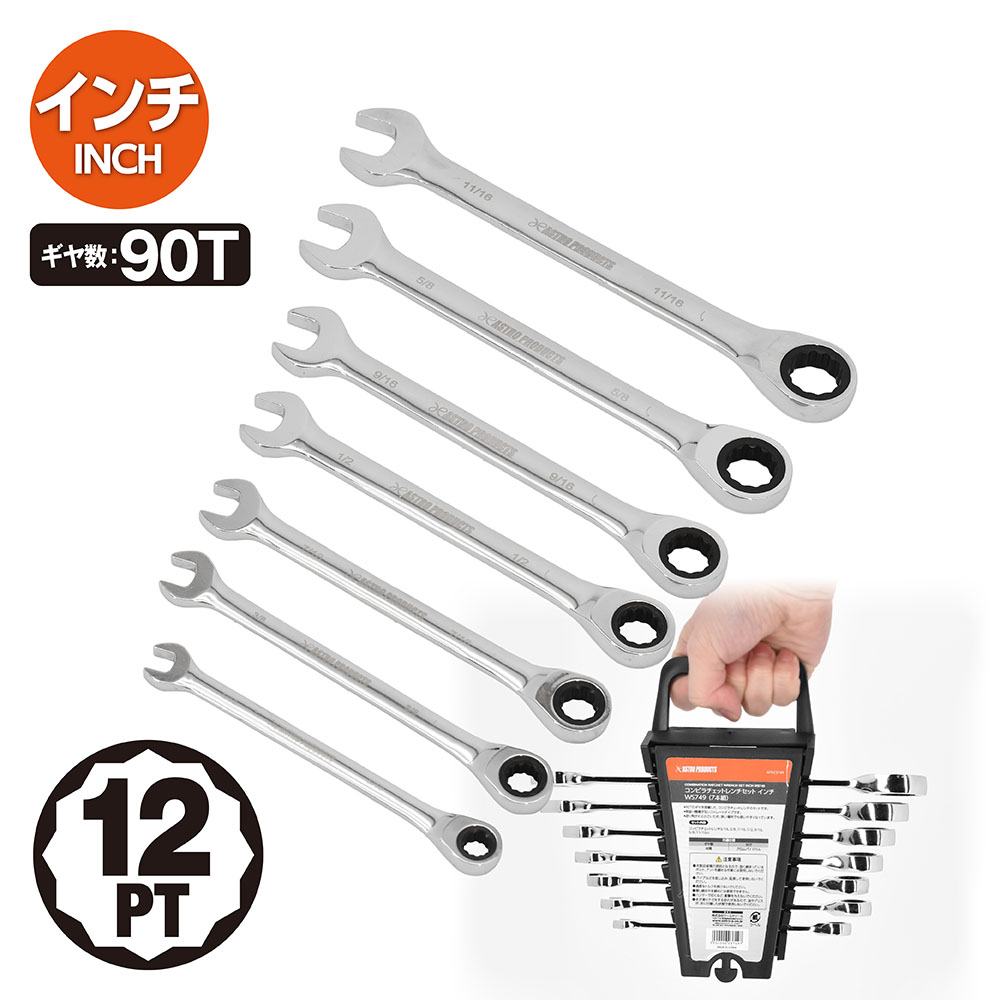 コンビラチェットレンチセット インチ WS749 (7本組)