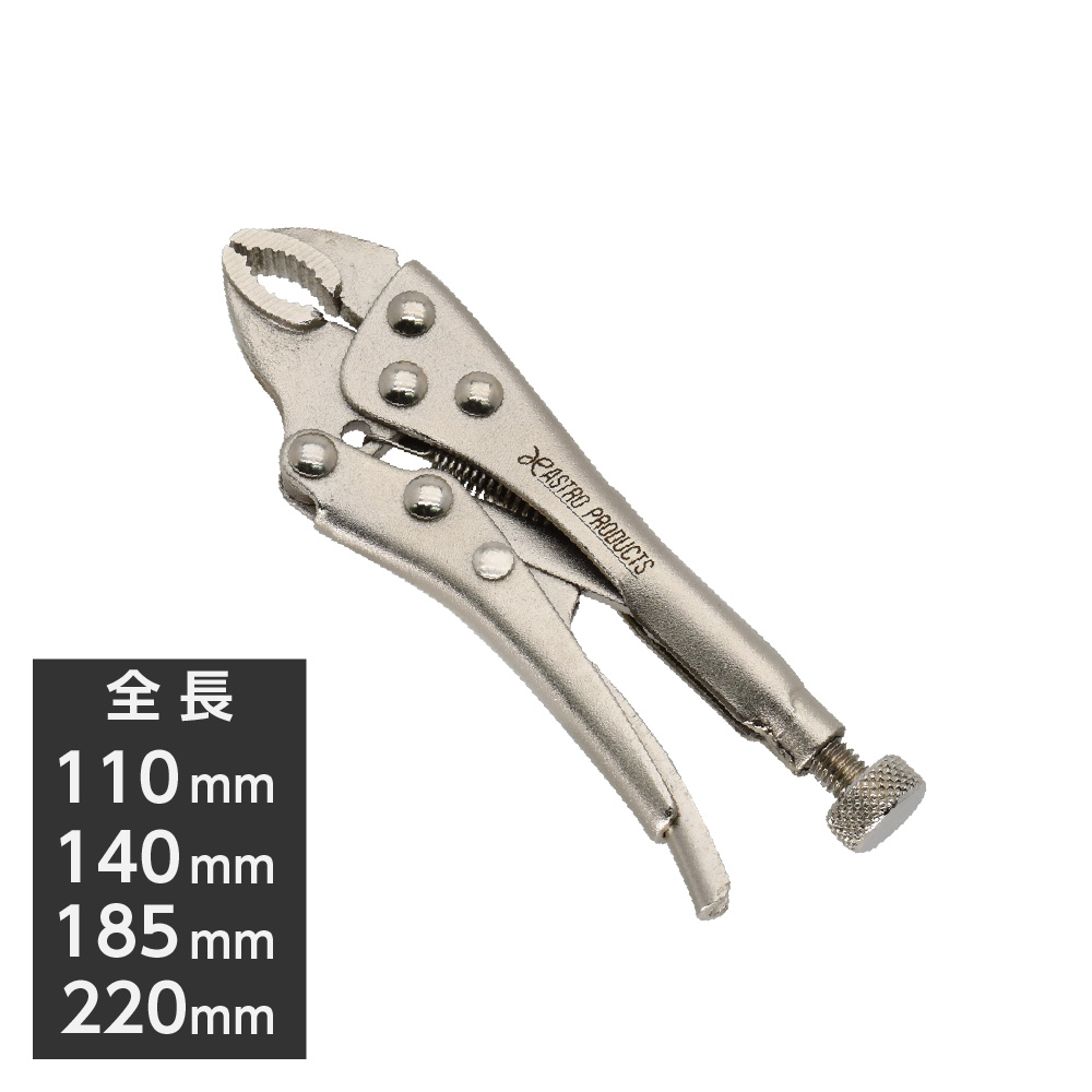 バイスプライヤー 110mm ～ 220mm