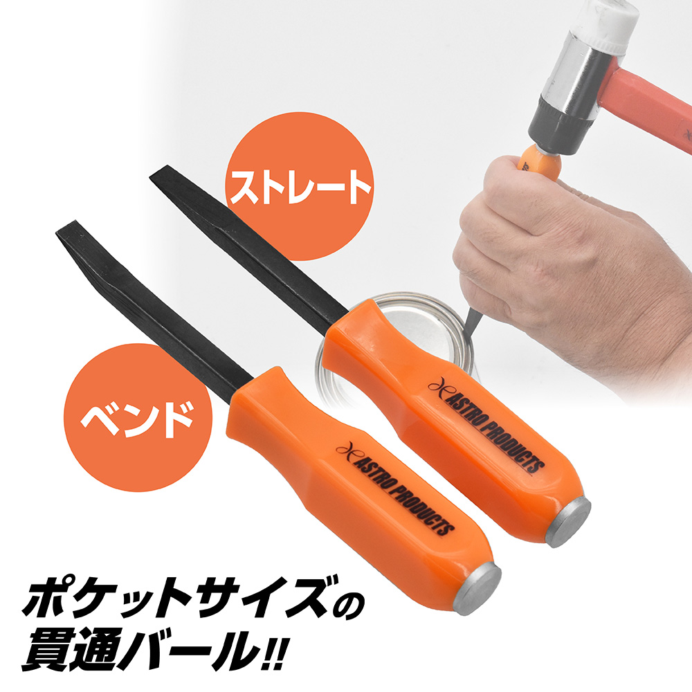 貫通ポケットバール ストレート / ベンド