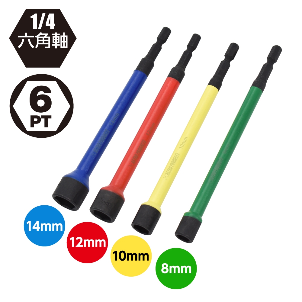 1/4HEX マグネットソケットセット(4本組)