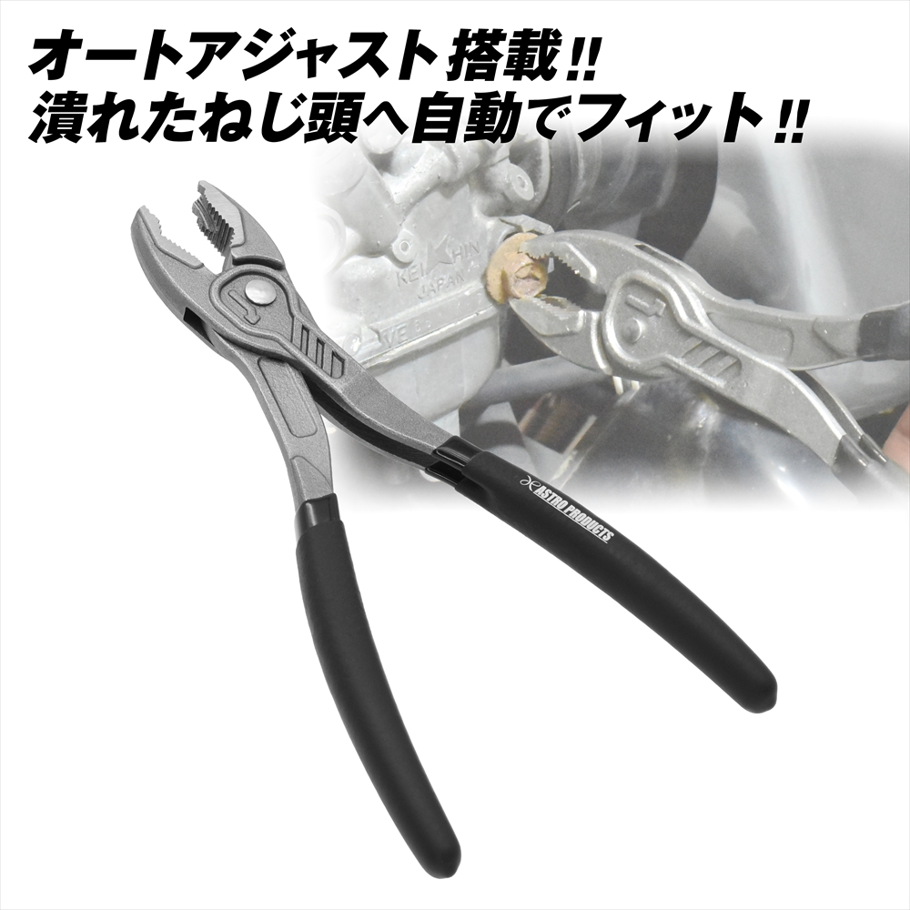オートアジャスト ネジプライヤー