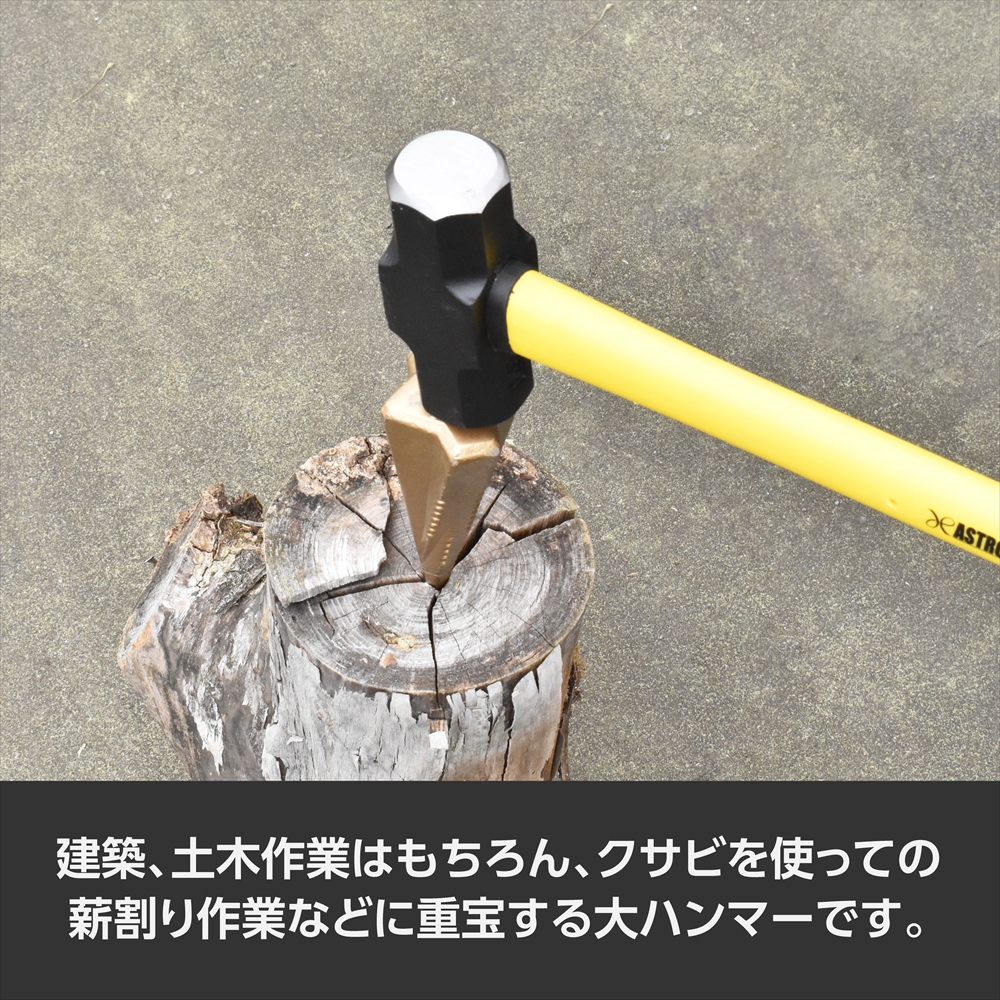 大ハンマー 2.7kg / 工具・DIY用品通販のアストロプロダクツ