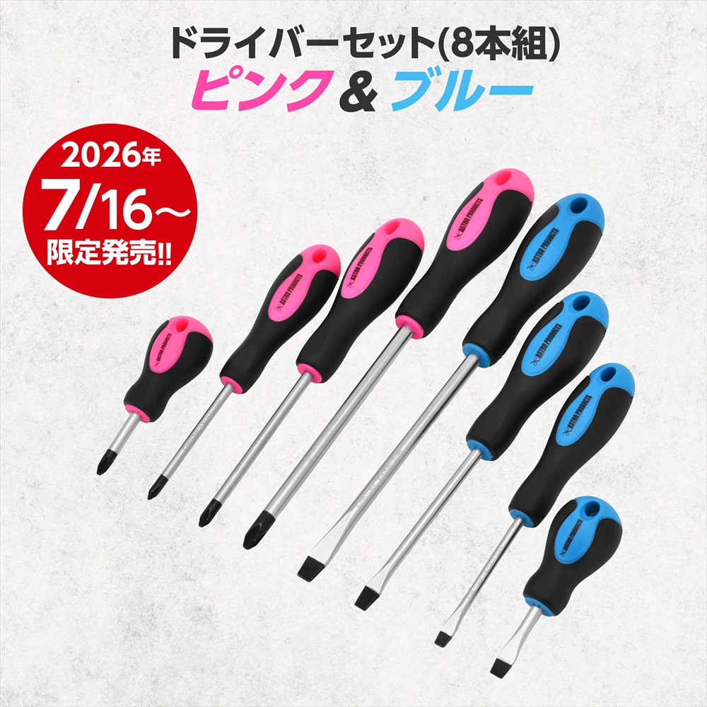 【新品未使用超レア】FROG PRODUCTS ドライバーセット ドライバーセット(8本組) 通常品 / ピンク＆ブルー (限定) (7/16発売
