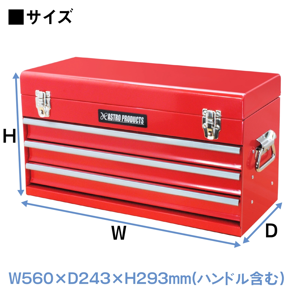 アストロプロダクツ　ツールボックス(工具箱)6段