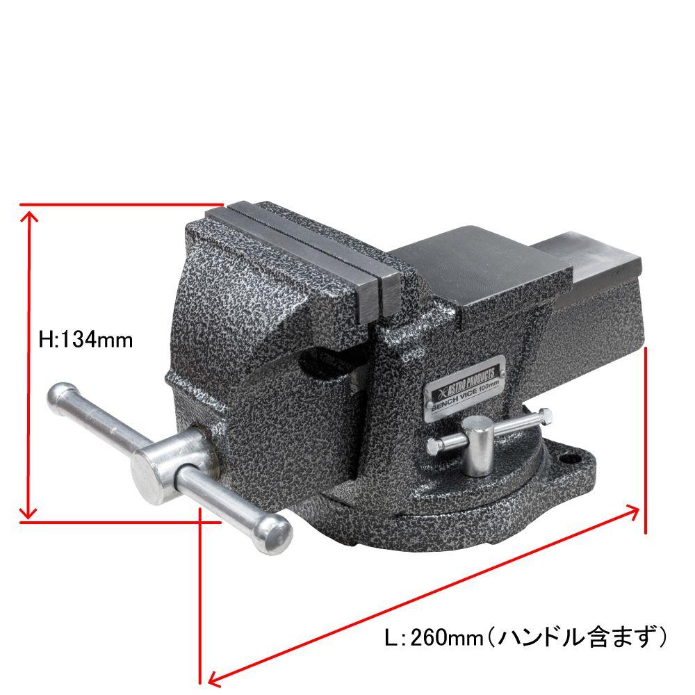 アストロプロダクト バイス 万力