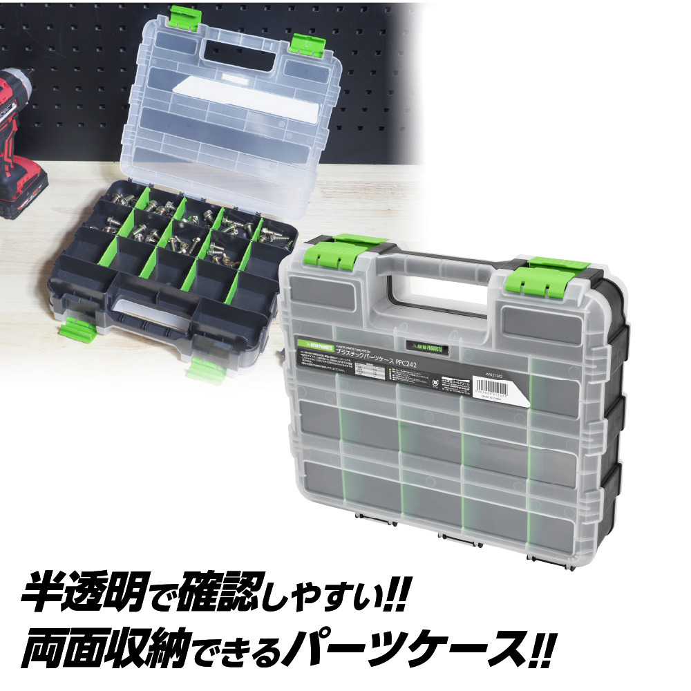 プラスチックパーツケース PPC242