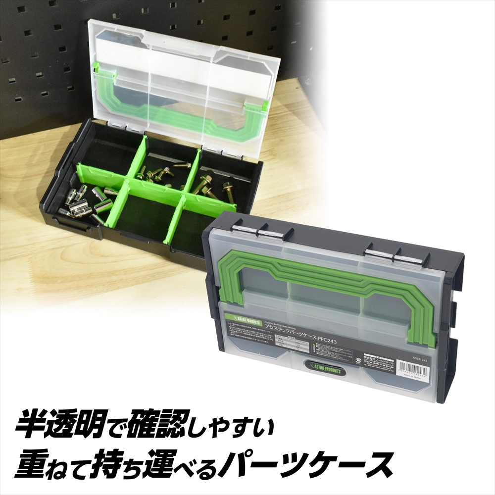 プラスチックパーツケース PPC243