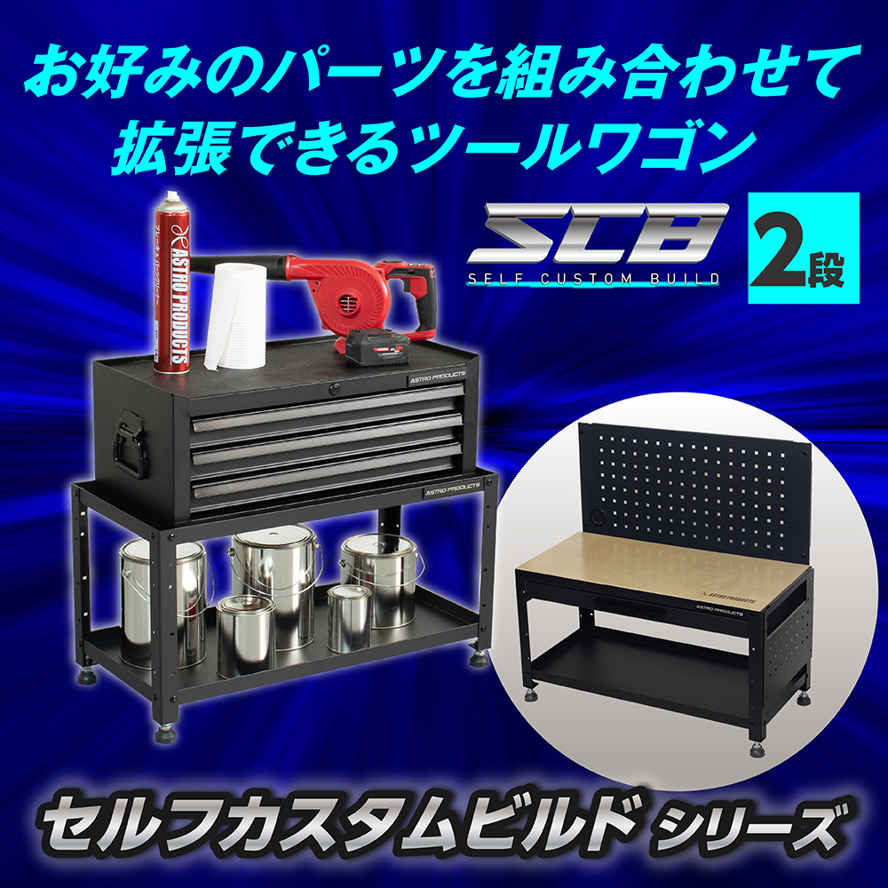 ツールワゴン 2段 TW251-SCB