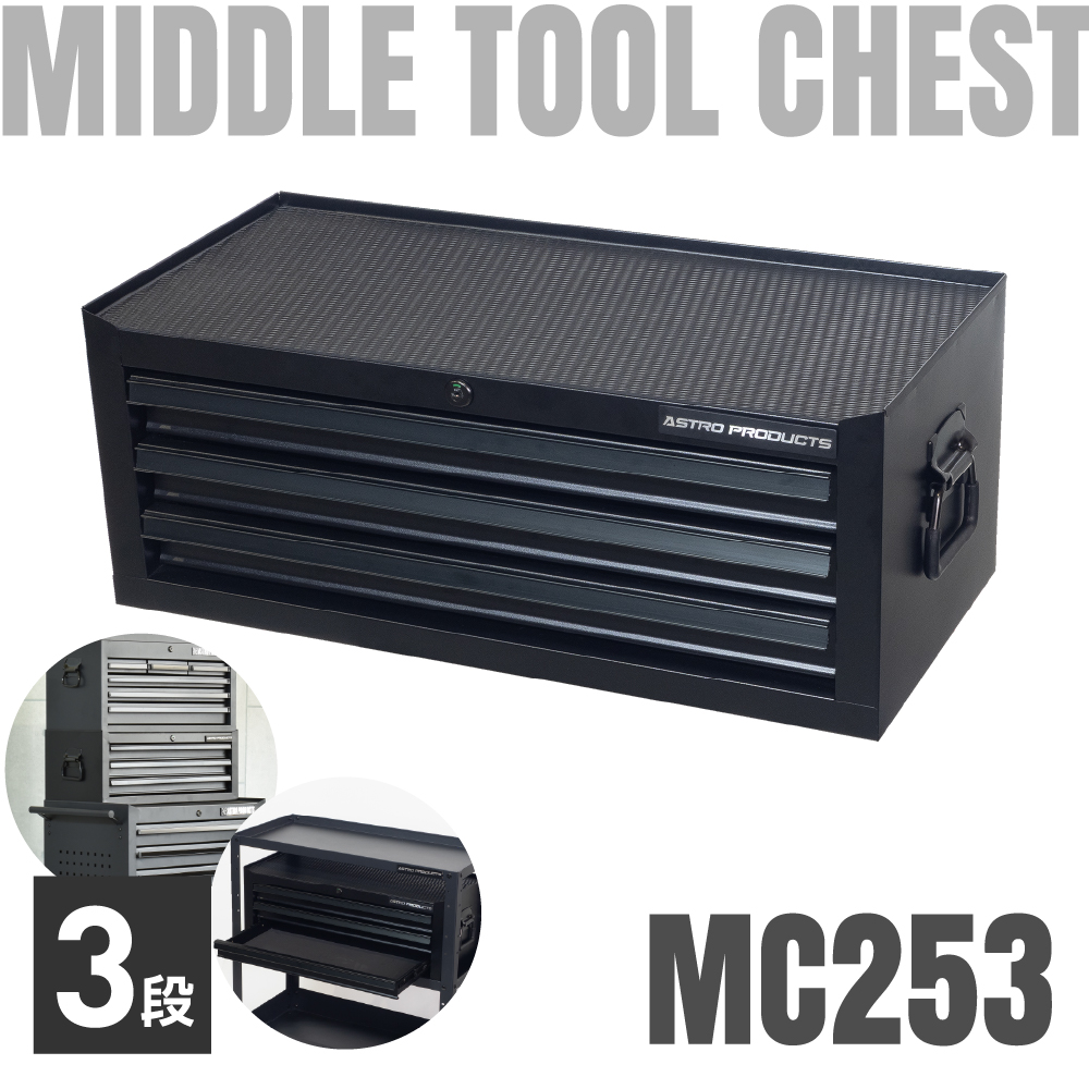 ミドルチェスト 3段 MC253
