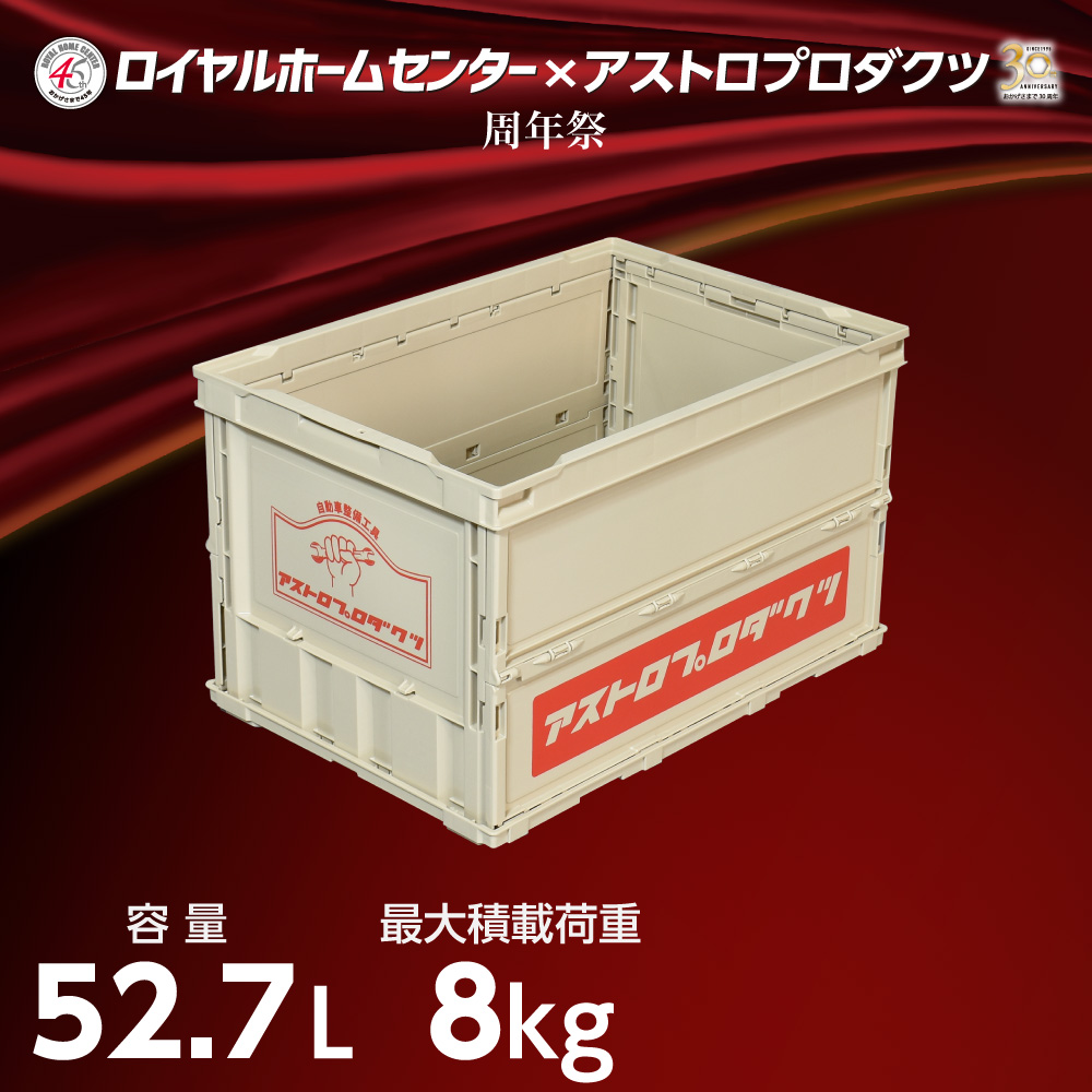 折りたたみコンテナ ライトサンド 50L (限定)