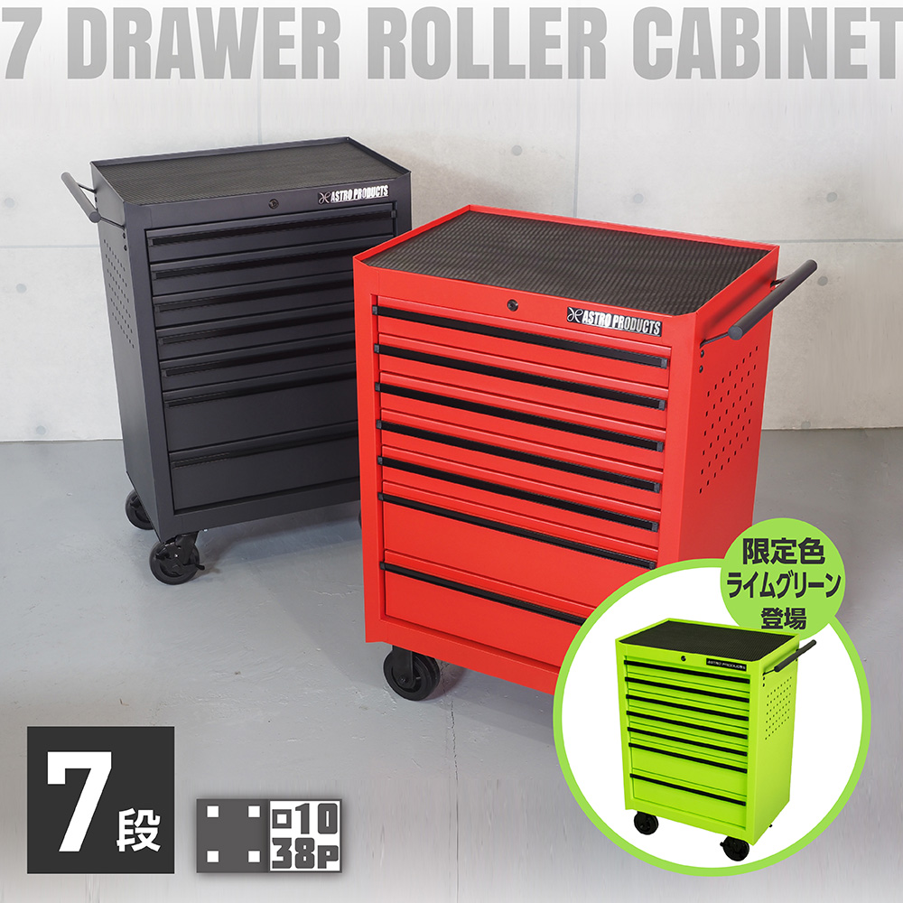 ロールキャビネット 7段 レッド RC209D / ブラック RC699D / ライムグリーン RC267D(限定)