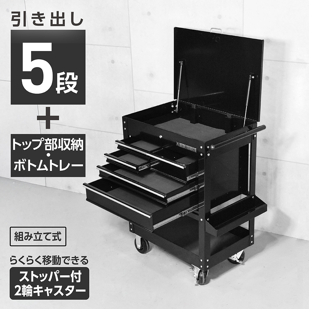 ツールワゴン 5段 TW272-DX (限定)