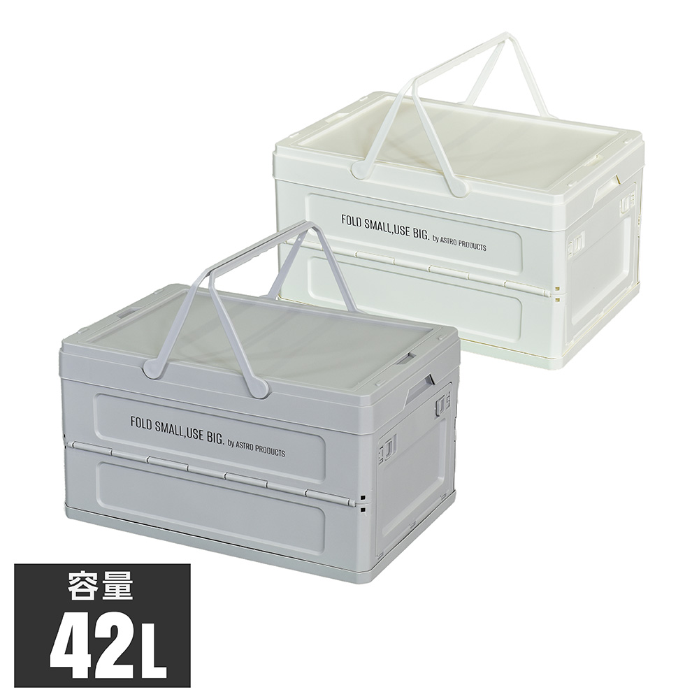 折畳プラスチックコンテナ 42L グレー OG284 / ホワイト OG288