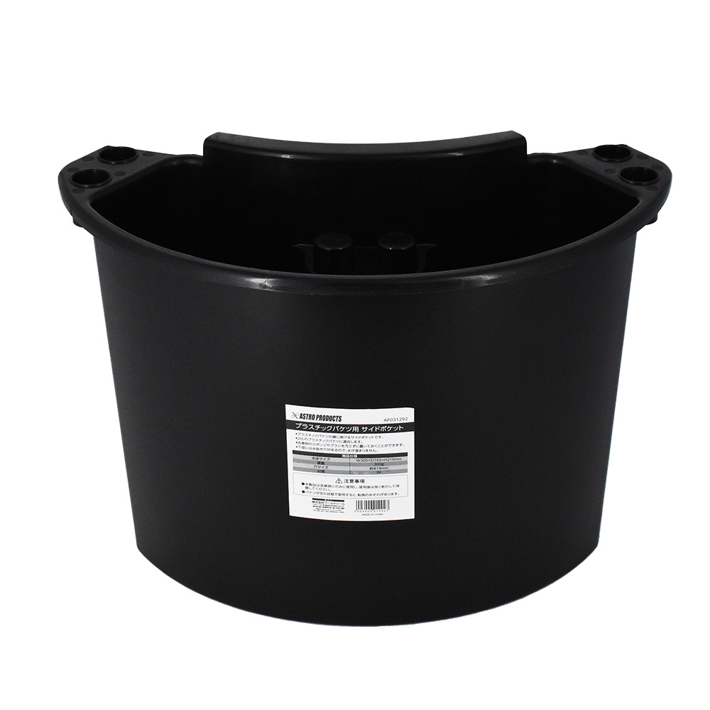 プラスチックバケツ用 サイドポケット