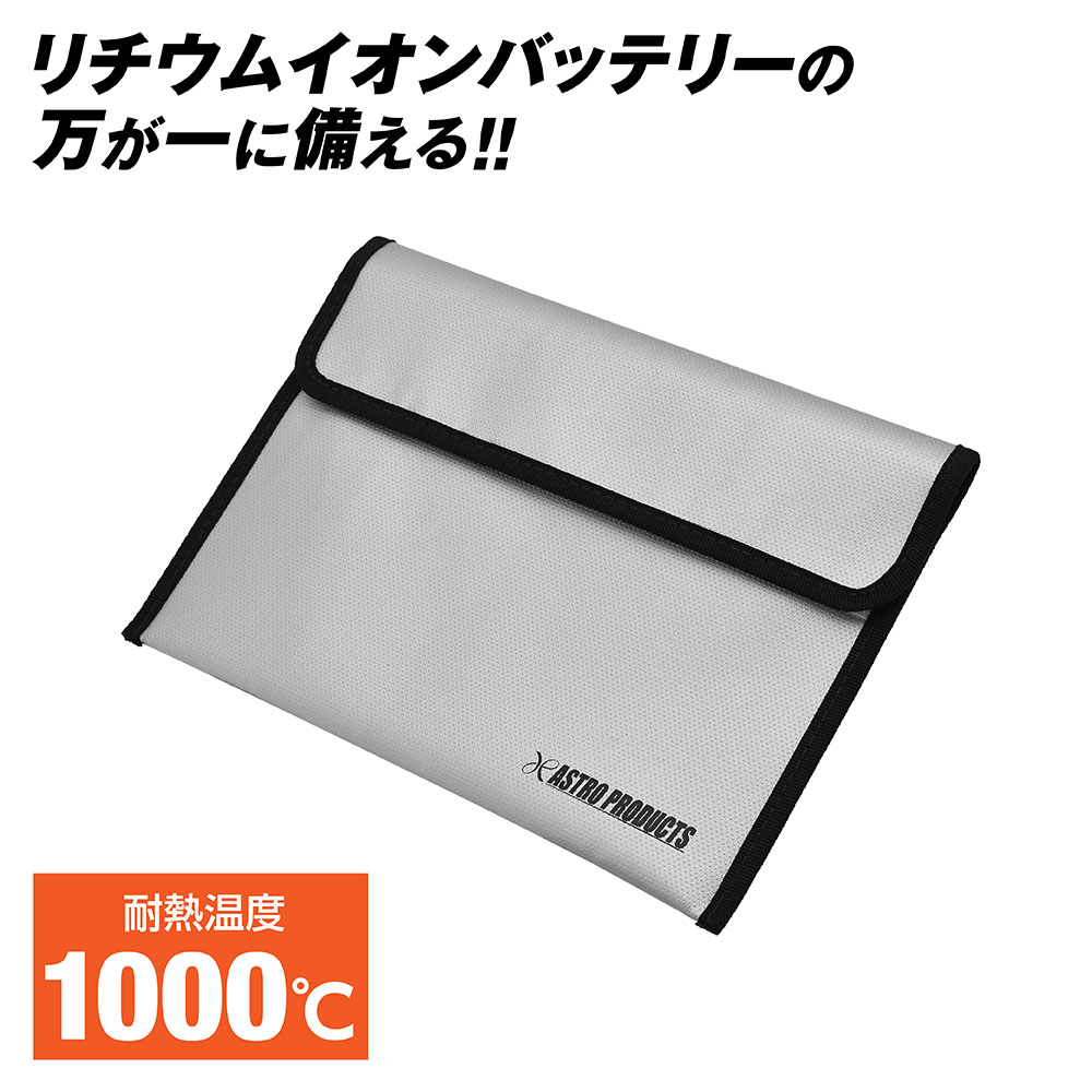 セーフティー バッテリーバッグ