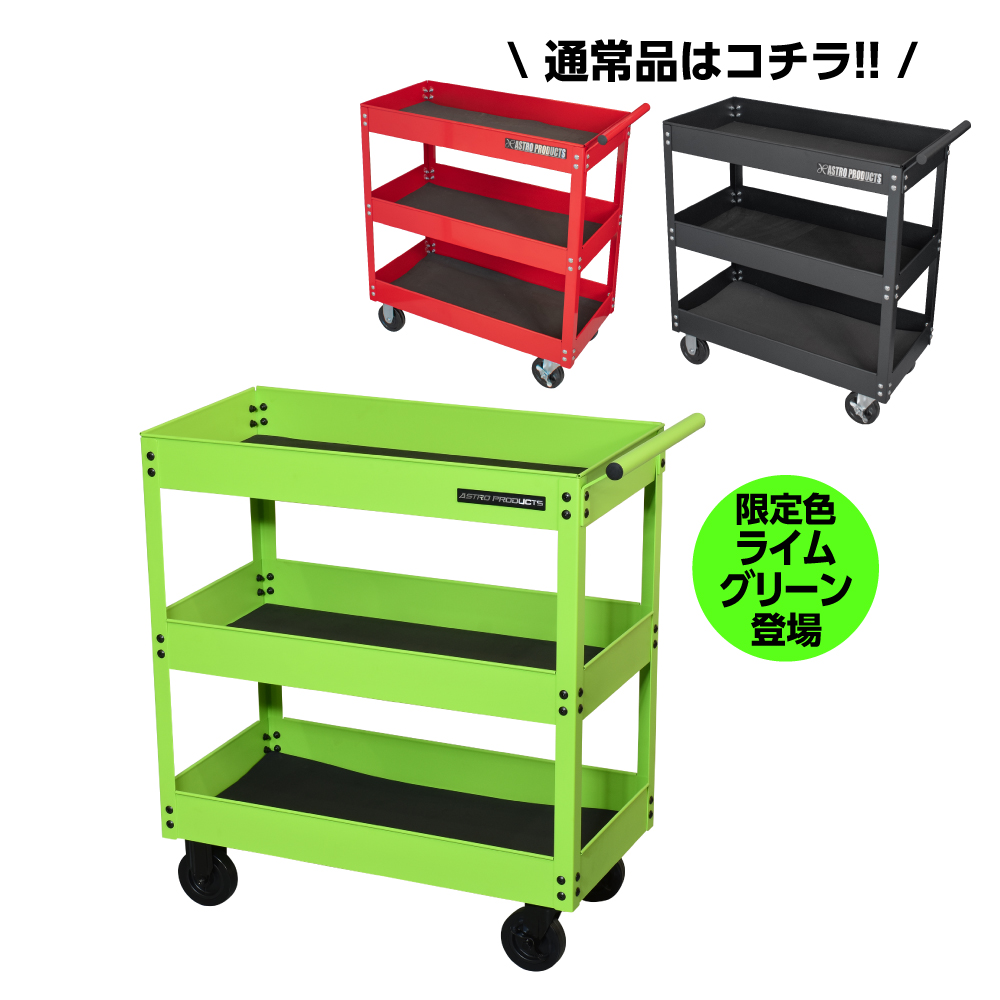 ツールワゴン 3段