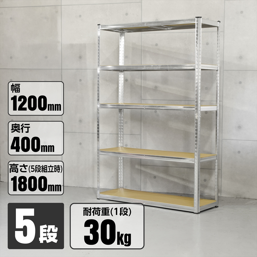 スチールラック 1200mm 5段 SR298
