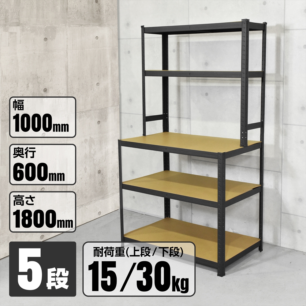 スチールラック ステップ型 1000mm 5段 ブラック SR303