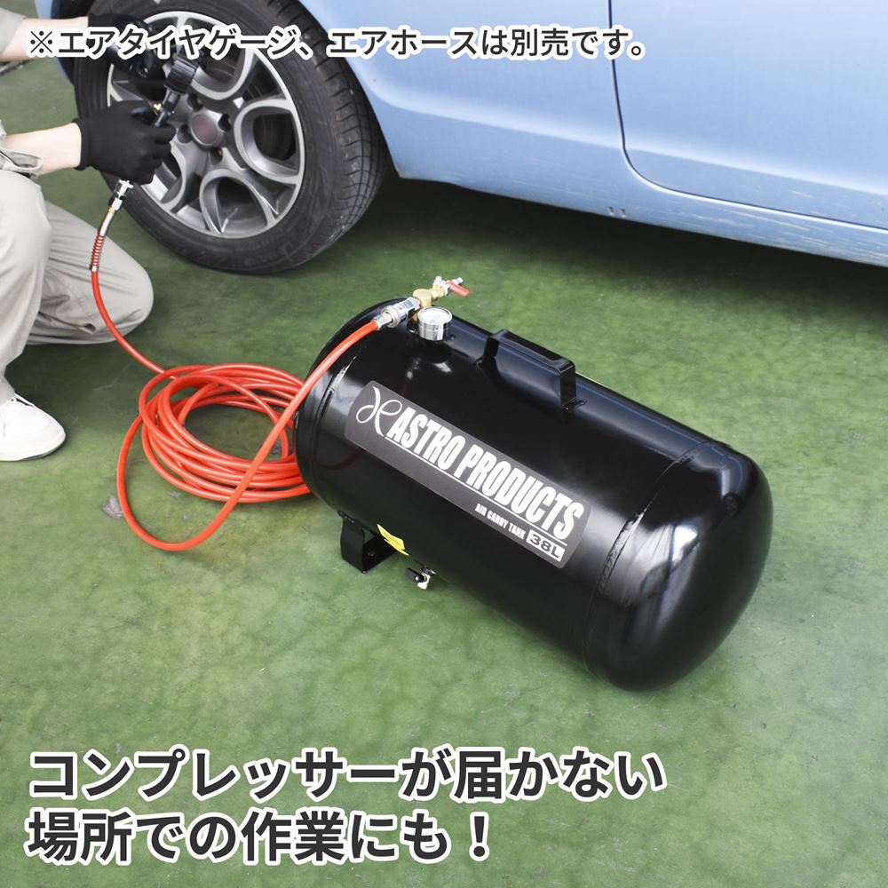 アストロプロダクツ　サブエアータンク38L