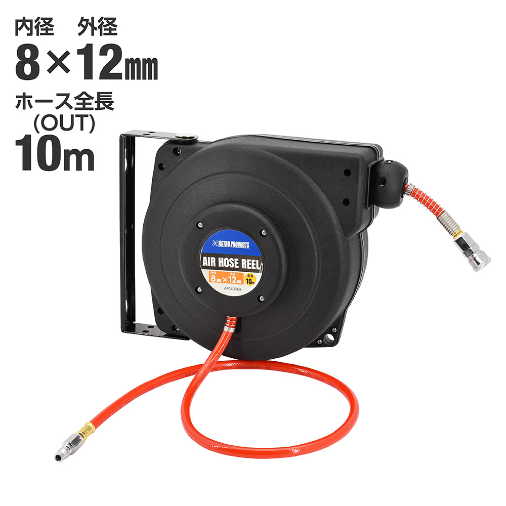 エアホースリール 8×12mm×10m