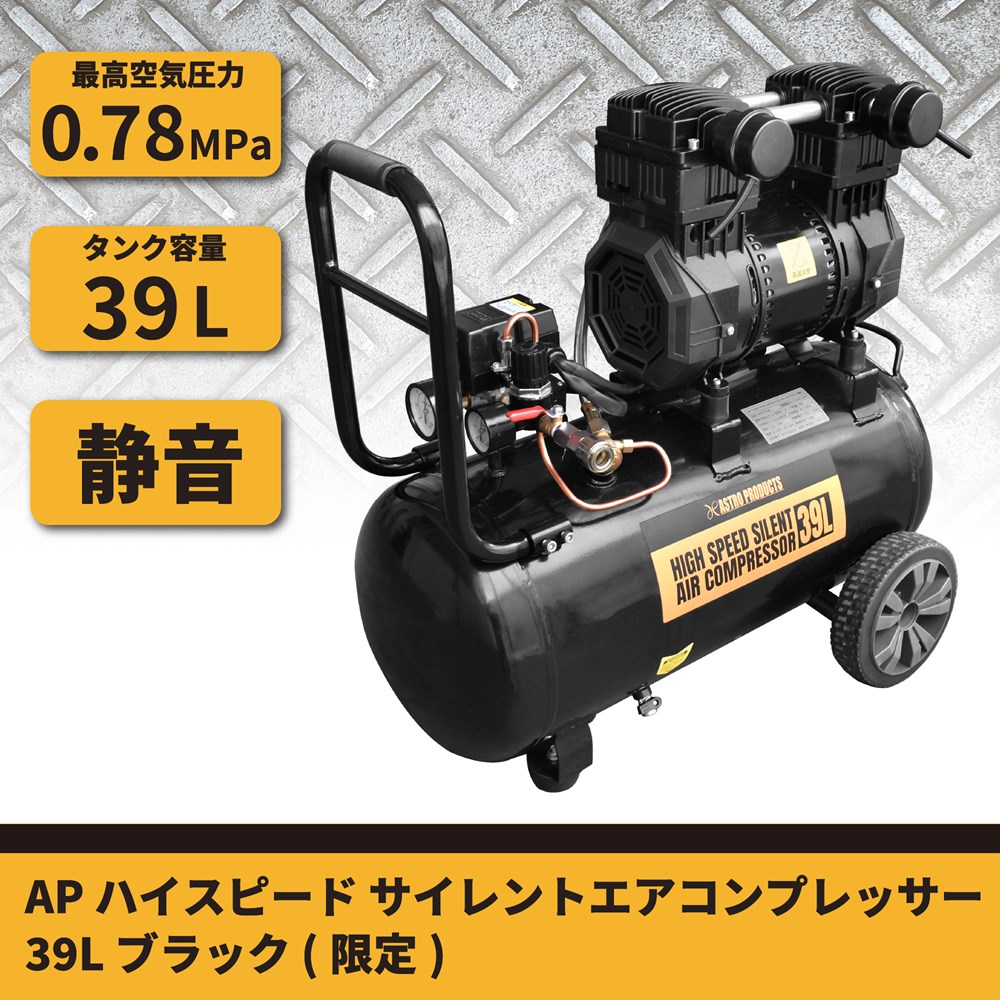 ASTRO PRODUCTS アストロプロダクツ コンプレッサー サブタンク 工具 エアツール M-11163