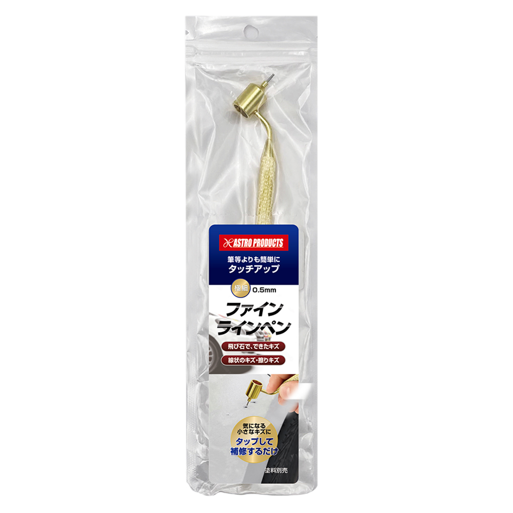 ファインラインペン (0.5mm)