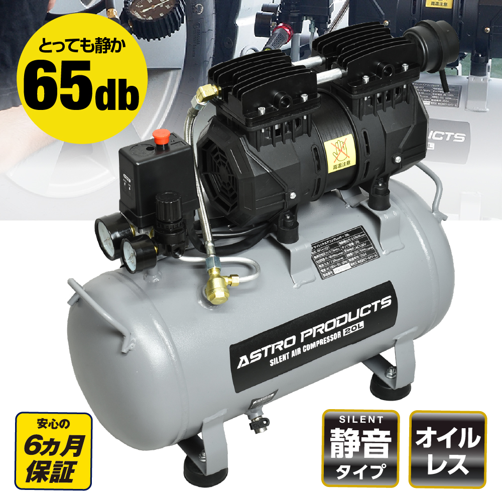 サイレントエアコンプレッサー 20L