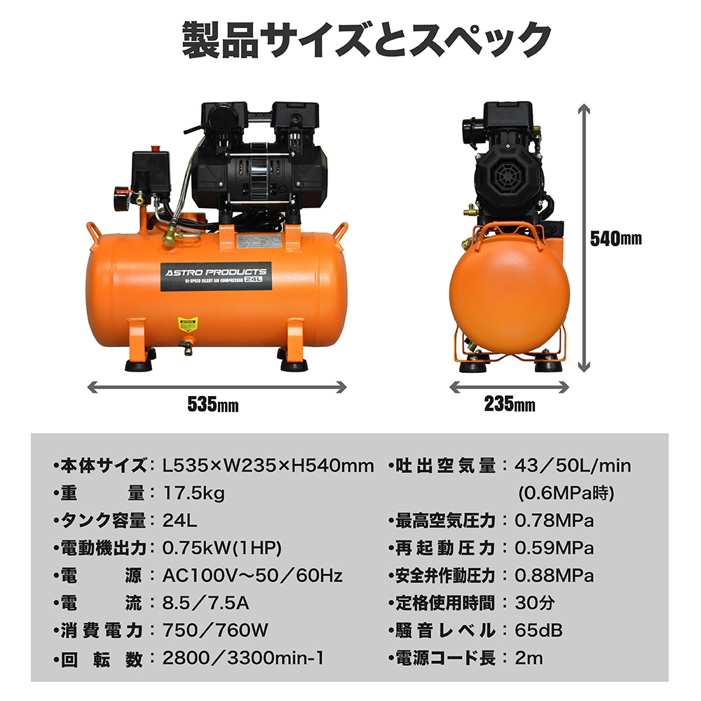 ハイスピードサイレントエアコンプレッサー 24L HSC089 (限定) / 工具