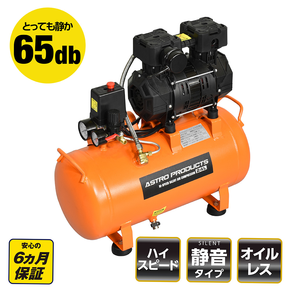 ハイスピードサイレントエアコンプレッサー 24L HSC089 (限定)