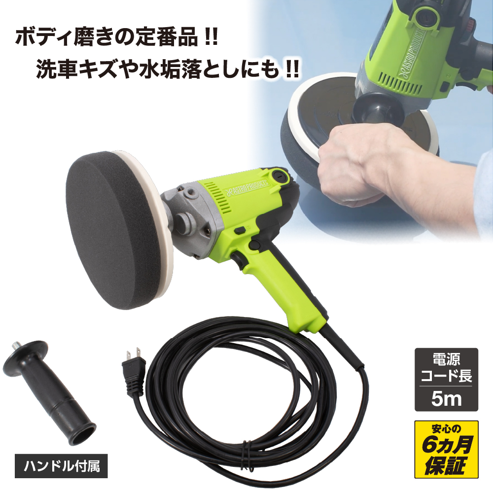 電動ポリッシャー 950W