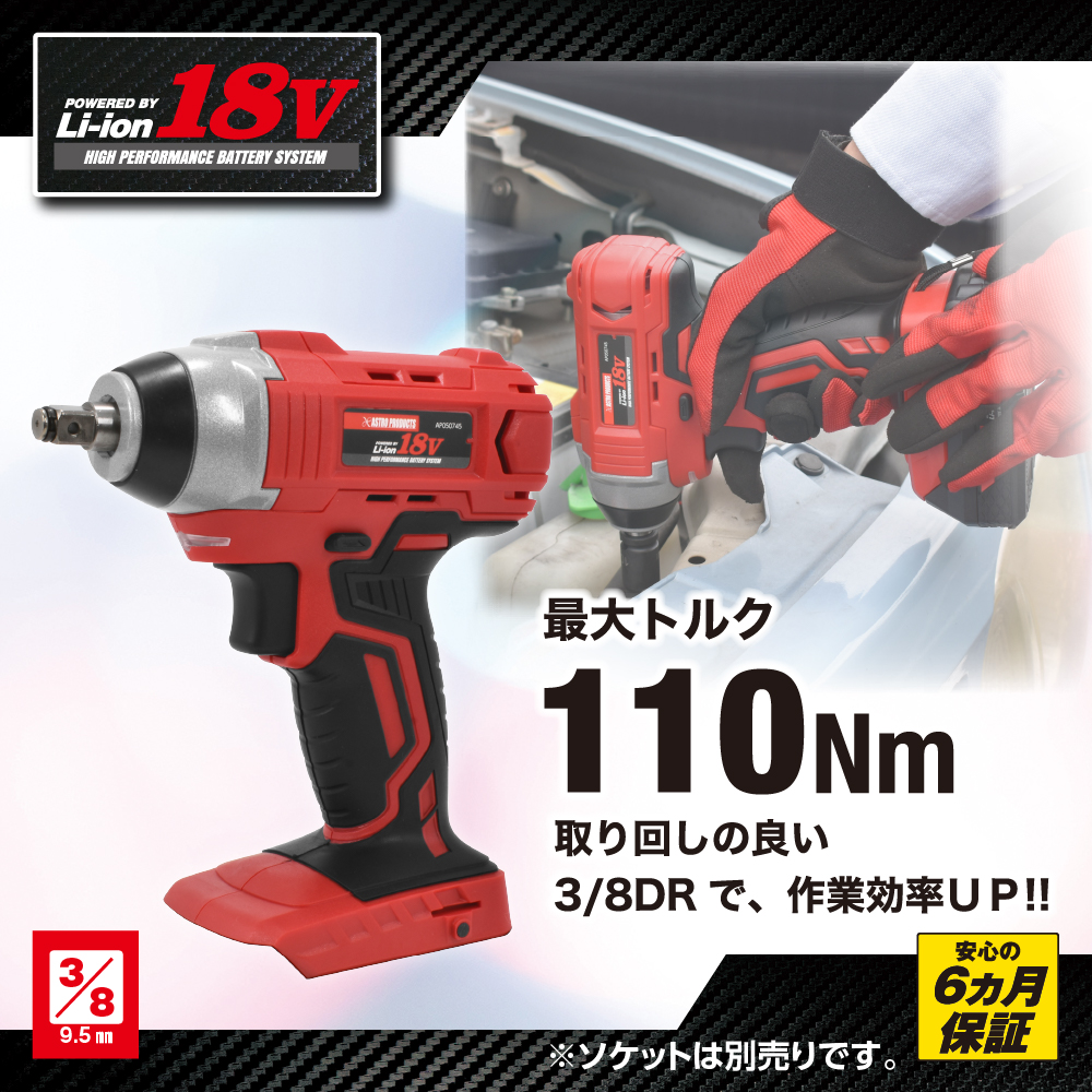 DC18V 充電式 3/8DR インパクトレンチ