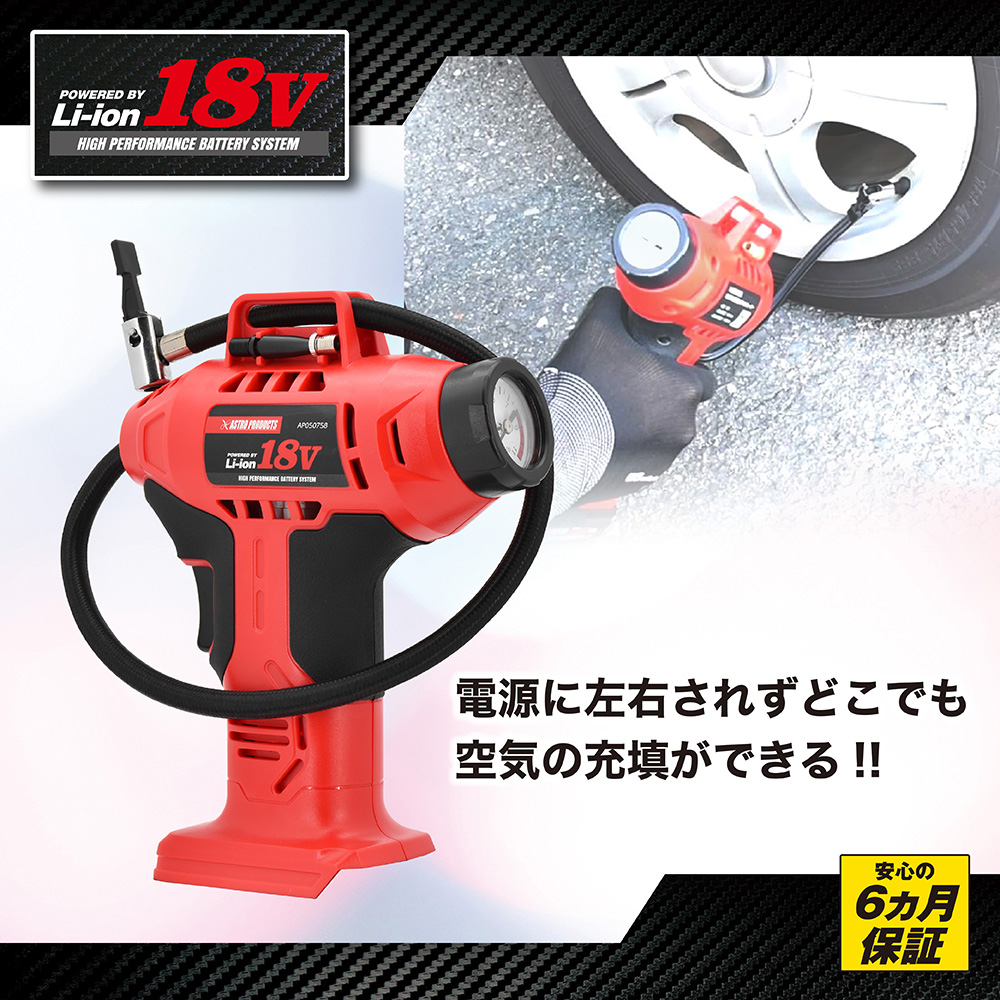DC18V 充電式 エアインフレーター