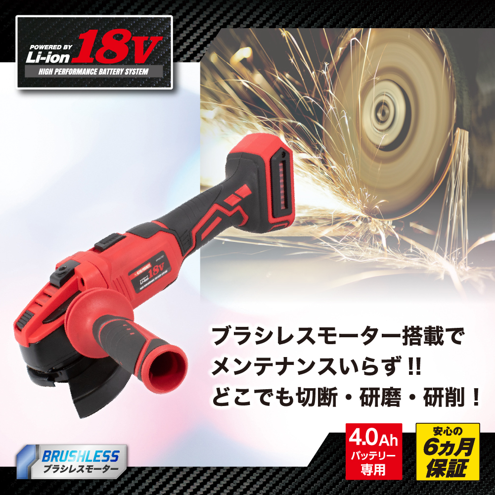 DC18V 充電式アングルグラインダー 工具・DIY用品通販のアストロプロダクツ