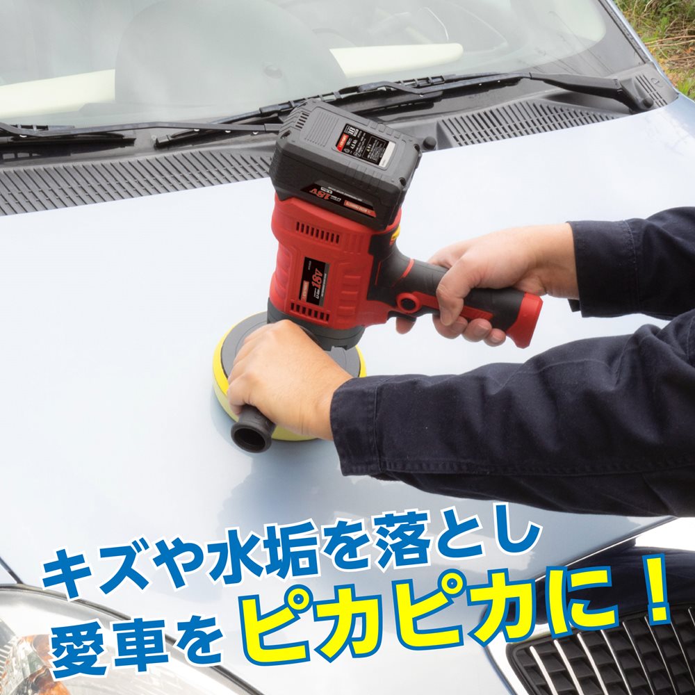 DC18V 充電式ポリッシャー 工具・DIY用品通販のアストロプロダクツ