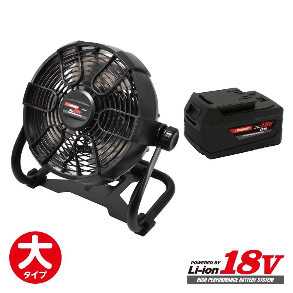 DC18V 扇風機RF855 バッテリー4.0Ahセット