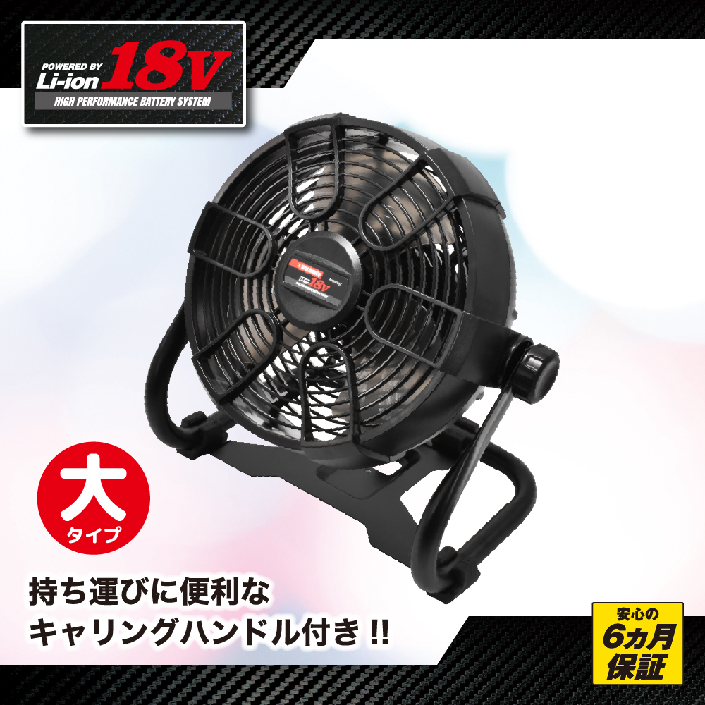 DC18V 充電式 扇風機 RF855 ブラック