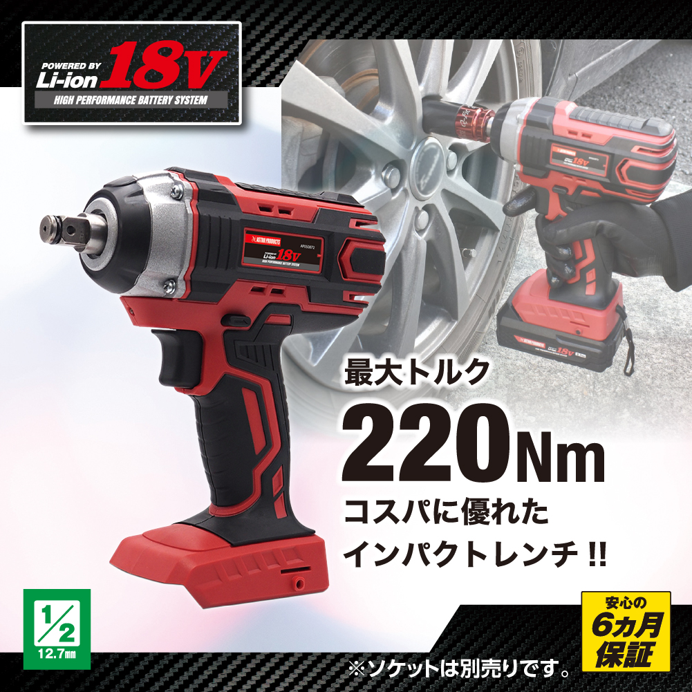 DC18V 充電式 1/2DR インパクトレンチ IW872