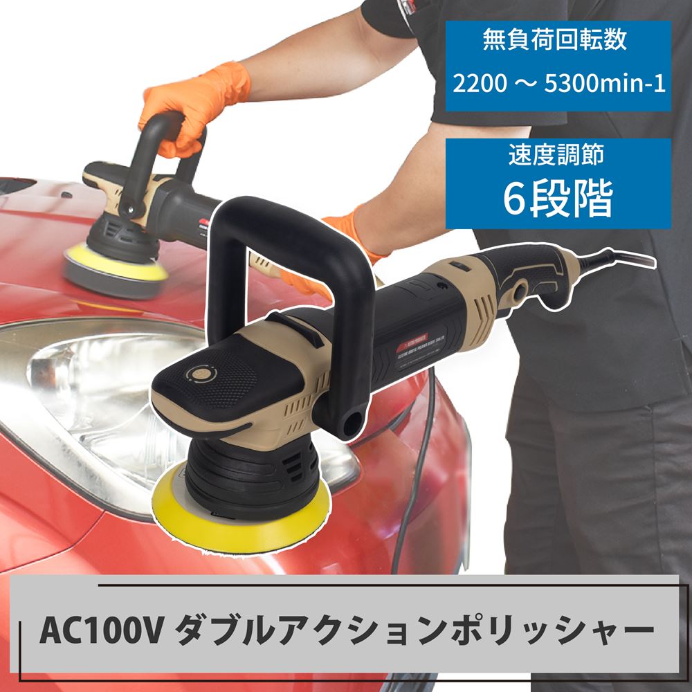 アストロプロダクツ ダブルアクションポリッシャー  限定カラー  オマケ付き⚠️タンカラーの箱はありません